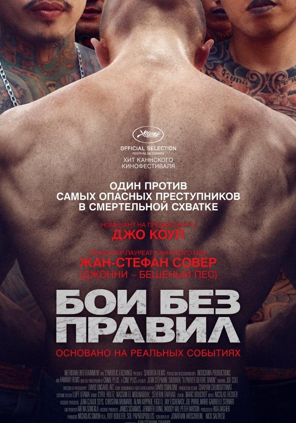 Фильм Бои без правил 2017 смотреть онлайн с Билли Мур и Порнчанок Мабкланг
